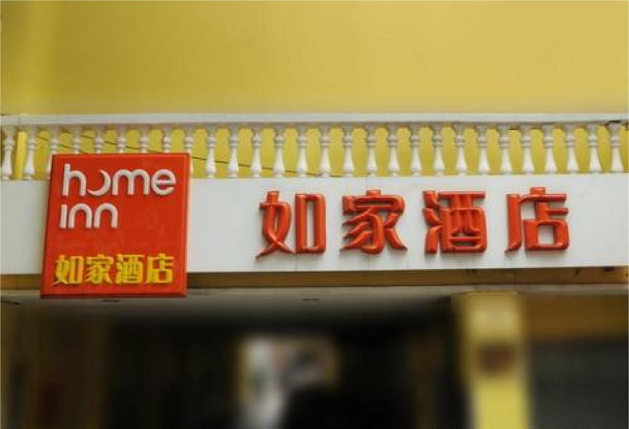 Home Inn Guangzhou Zhujiang New City Exterior photo